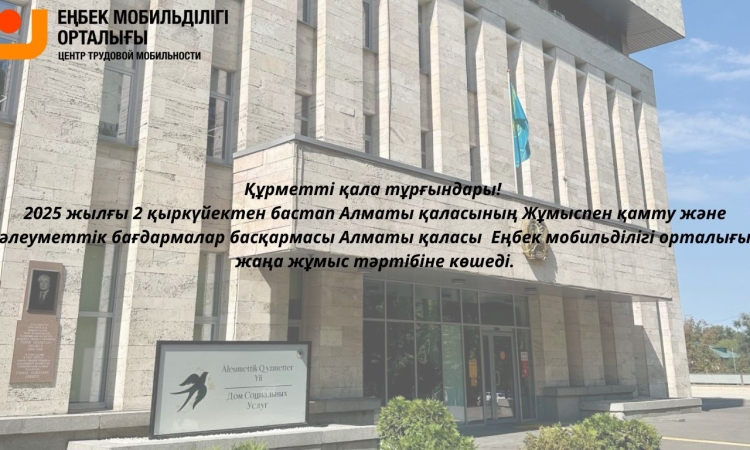 Алматы қаласы әкімдігінің 2025 жылғы 29 тамыздағы № 3/604 қаулысымен Алматы қаласының жергілікті атқарушы органдары қызметкерлерінің жұмыс тәртібінің қағидаларына өзгерістер енгізілді